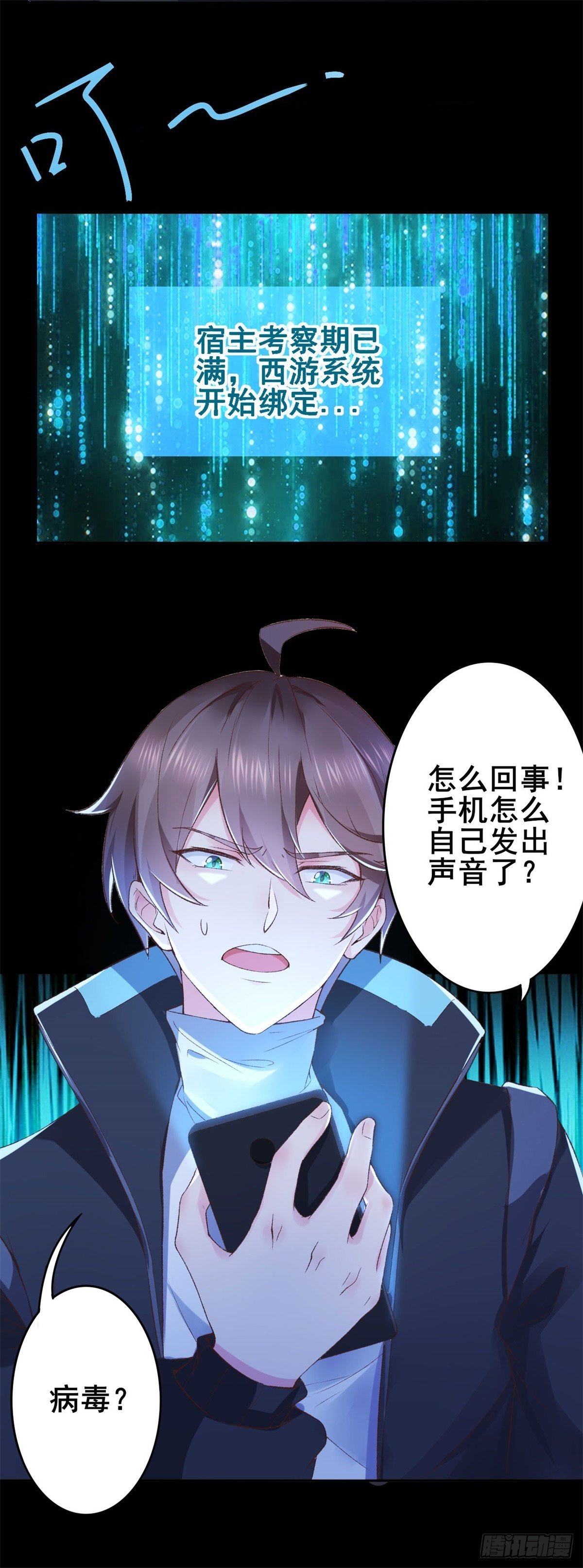 我在西游pick仙女姐姐漫画,001 绑定系统不需要仪式？1图