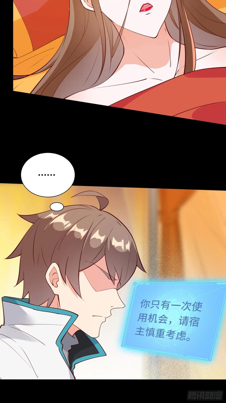 我在西游pick仙女姐姐漫画,第55话 再见嫦娥2图