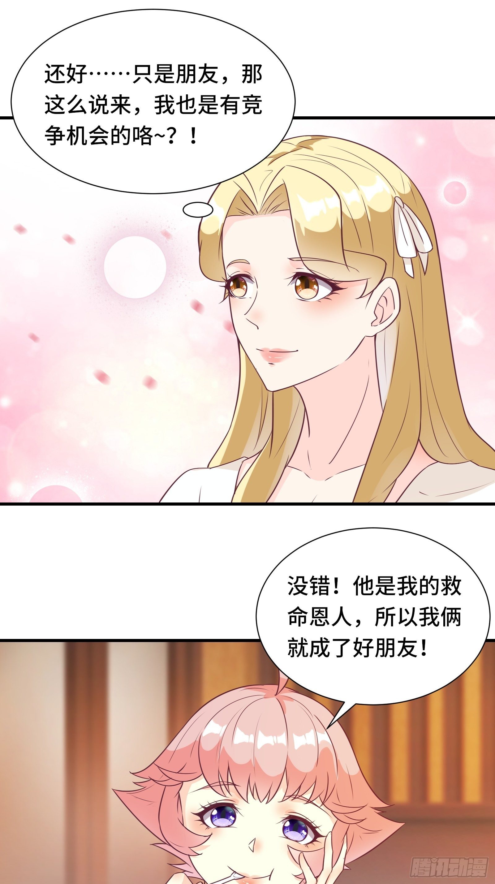 我在西游pick仙女姐姐漫画,第39话 我要买房1图