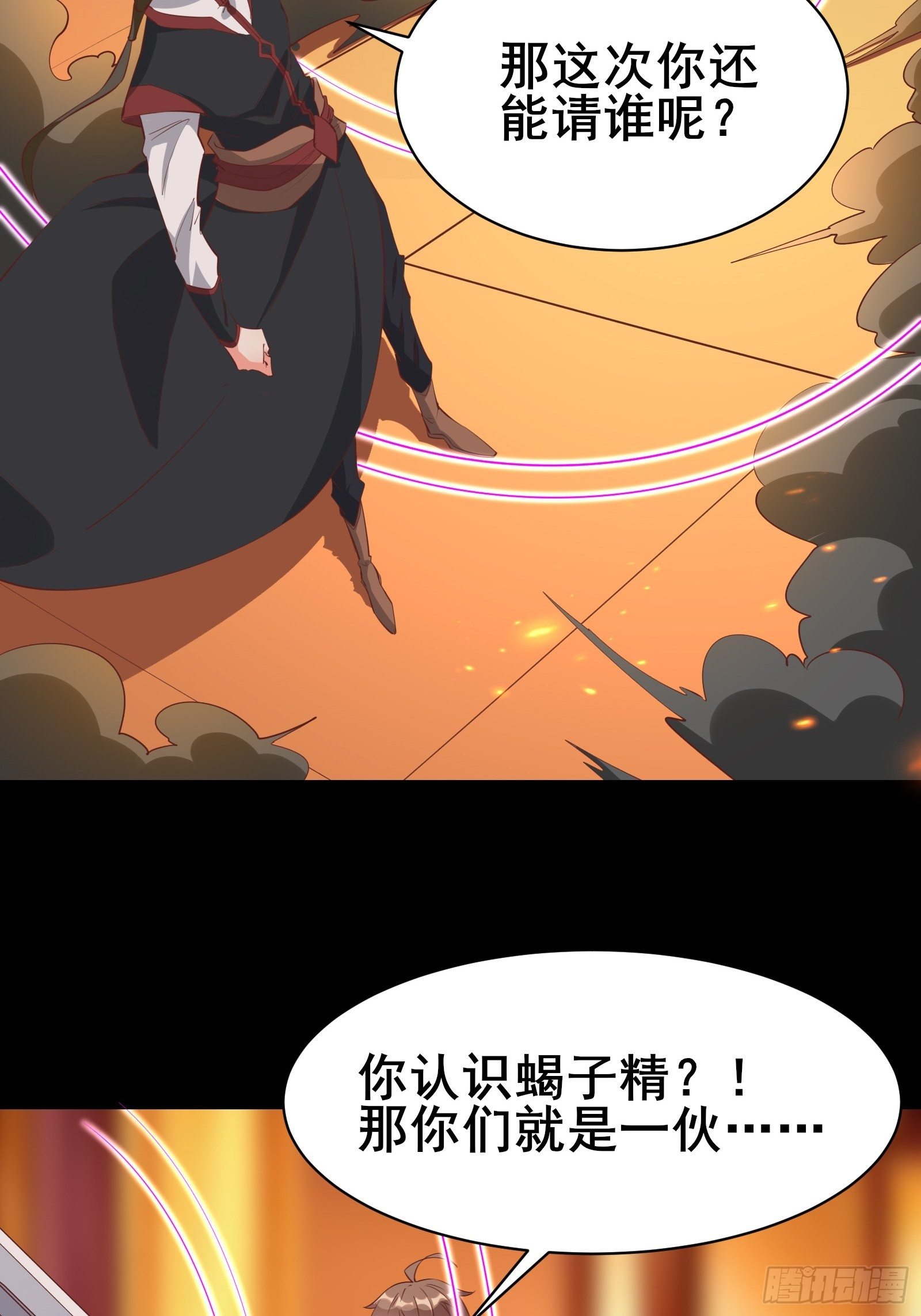 我在西游pick仙女姐姐漫画,第95话从我身上踏过去1图