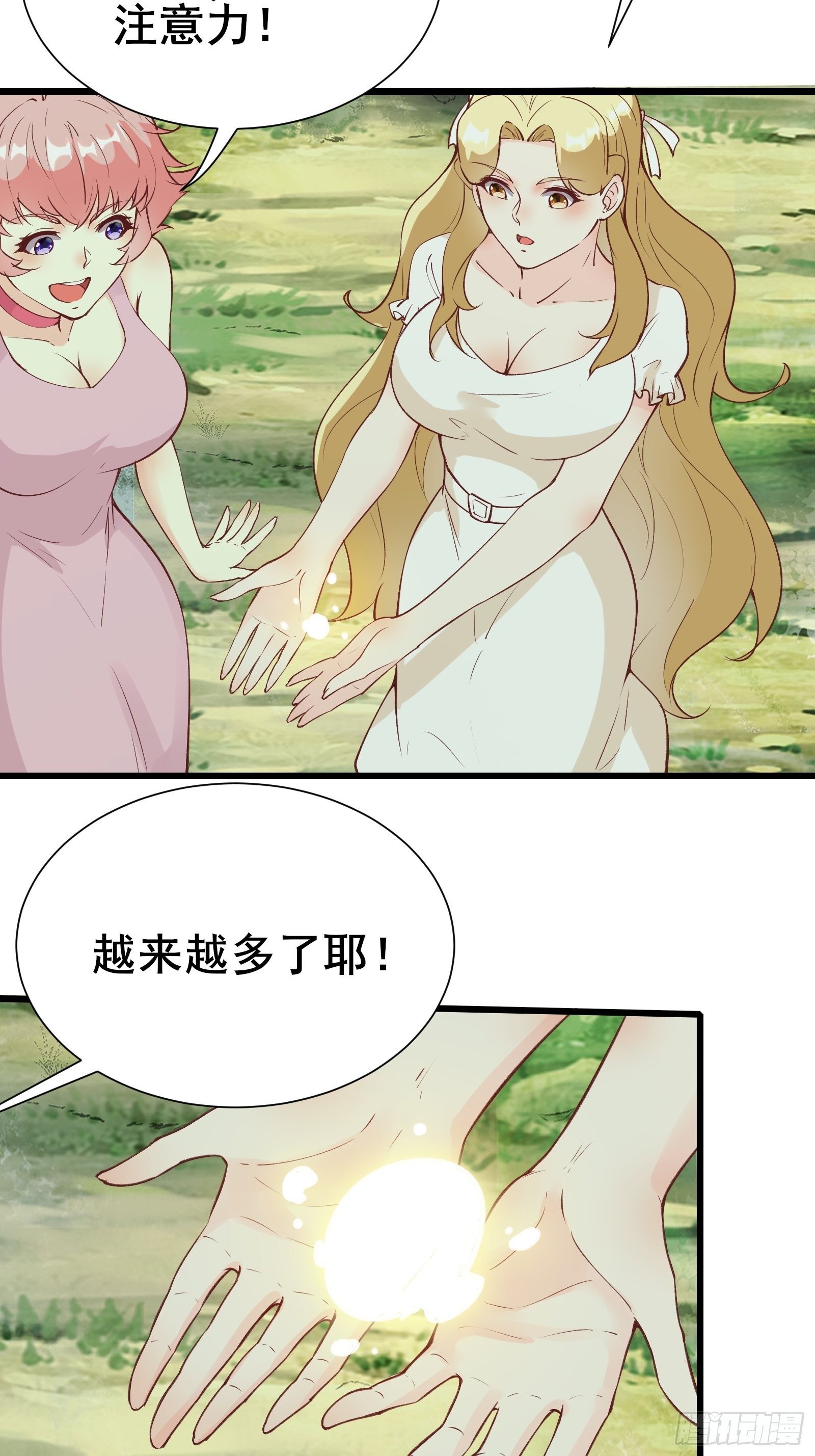 我在西游pick仙女姐姐漫画,第73话 传输灵力2图