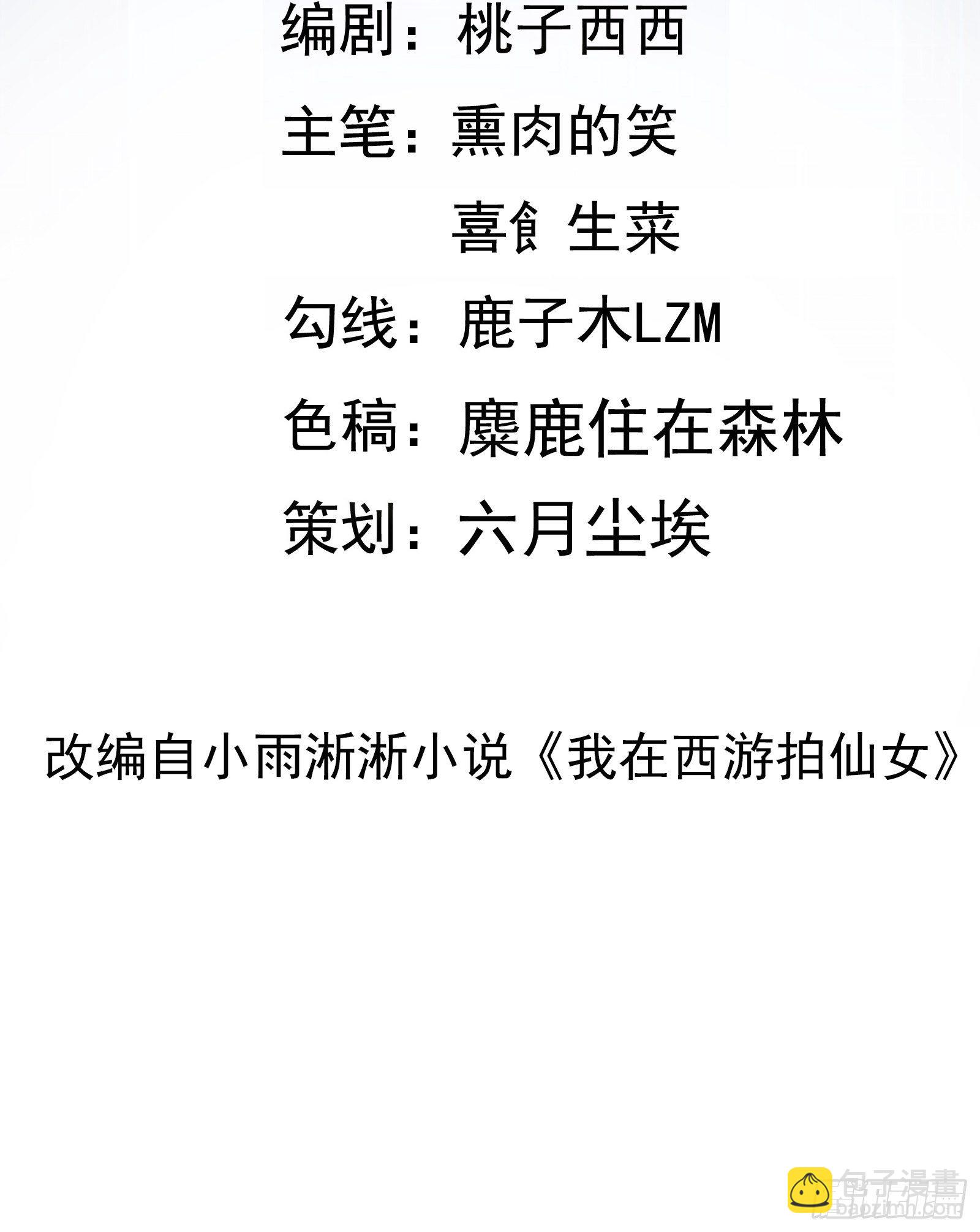 我在西游pick仙女姐姐漫画,第22话 到底什么关系呢？2图