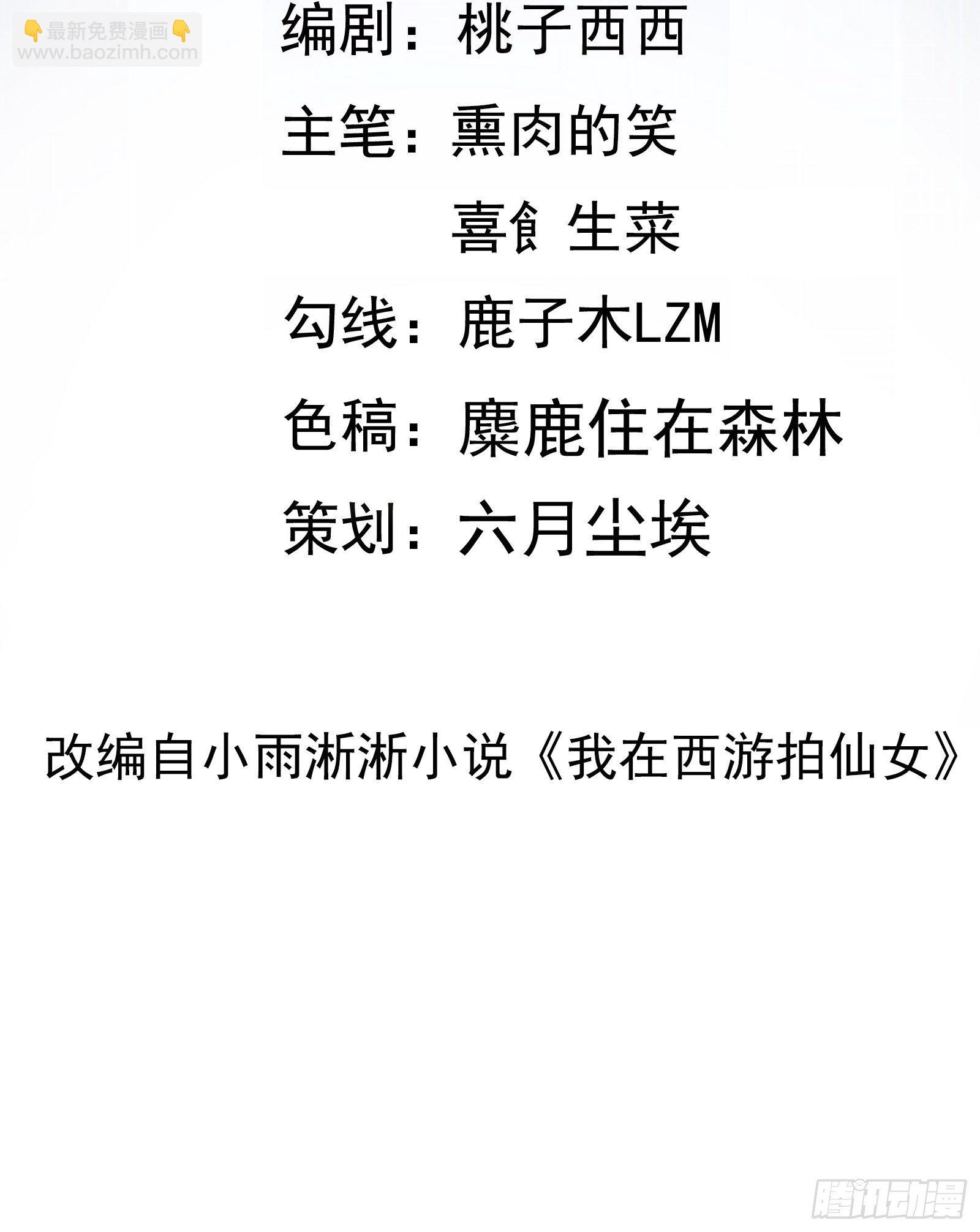 我在西游pick仙女姐姐漫画,第42话 意外开启大主线任务2图