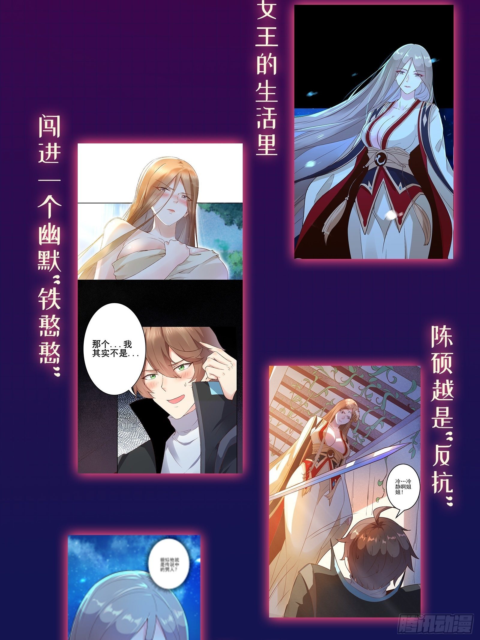 我在西游pick仙女姐姐漫画,放料1-人物介绍1图