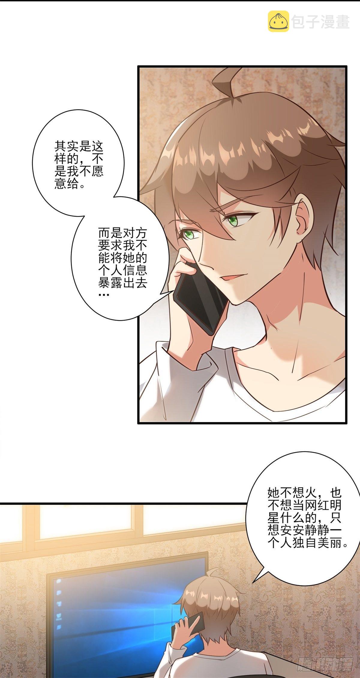 我在西游pick仙女姐姐漫画,008 美女总裁的“金钟罩”1图