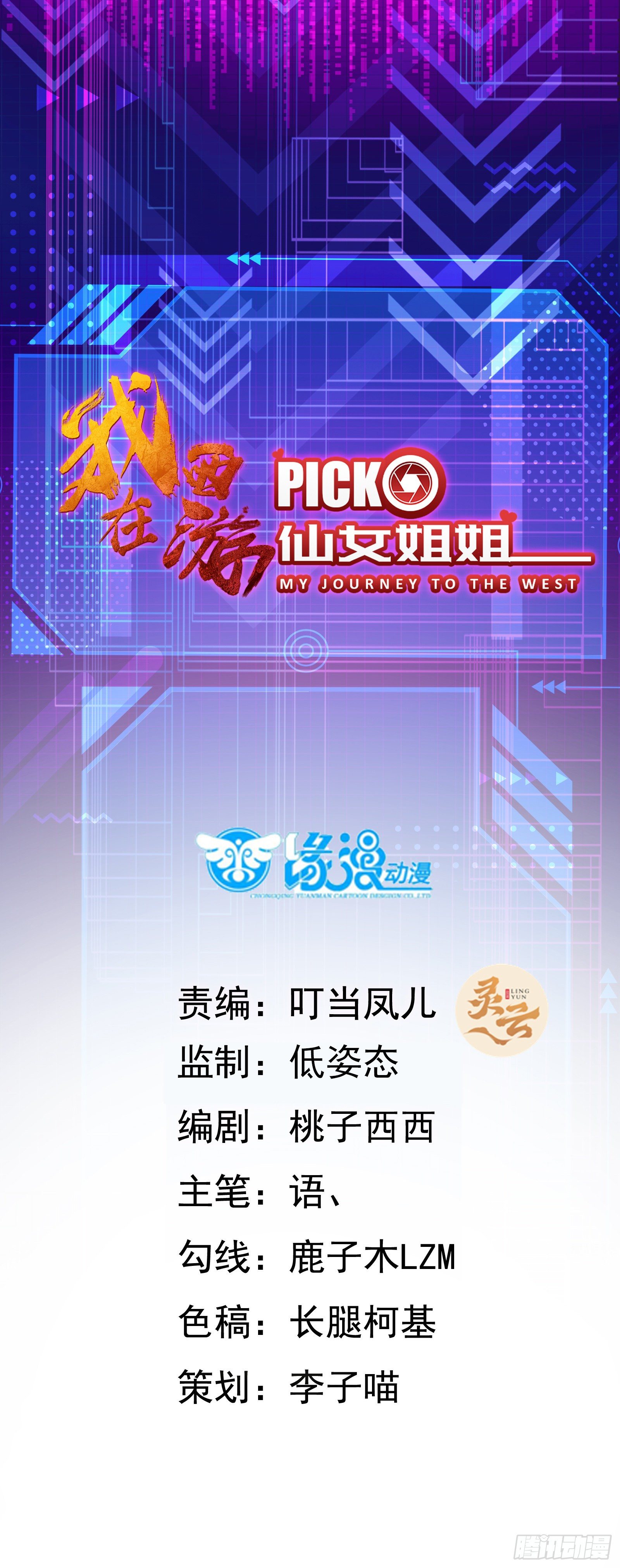 我在西游pick仙女姐姐漫画,008 美女总裁的“金钟罩”1图