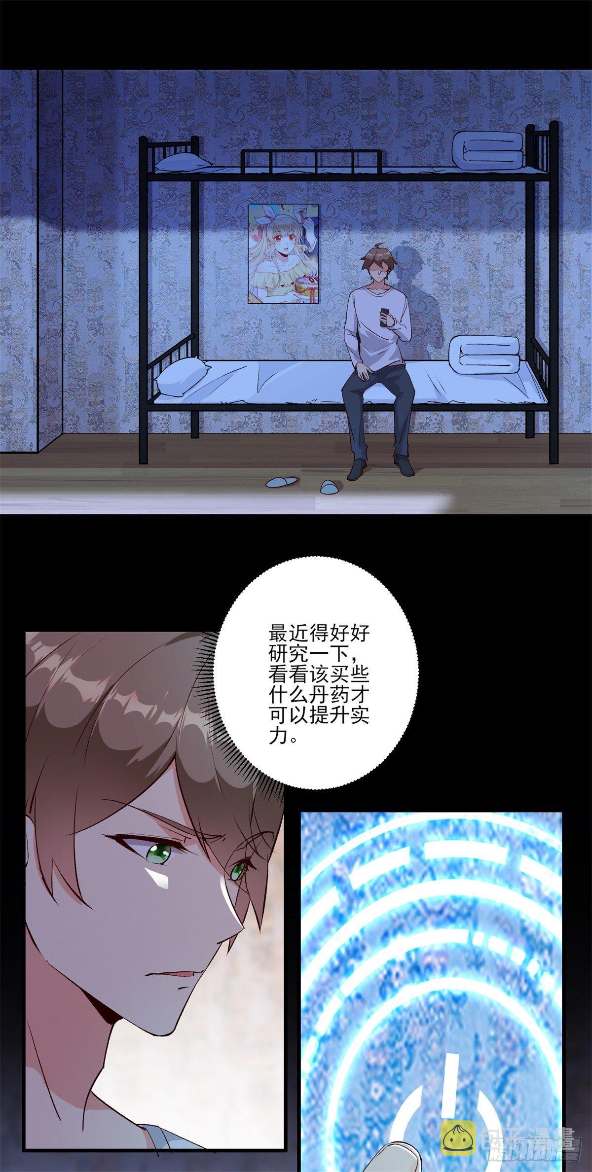 我在西游pick仙女姐姐漫画,009 新任务发布2图
