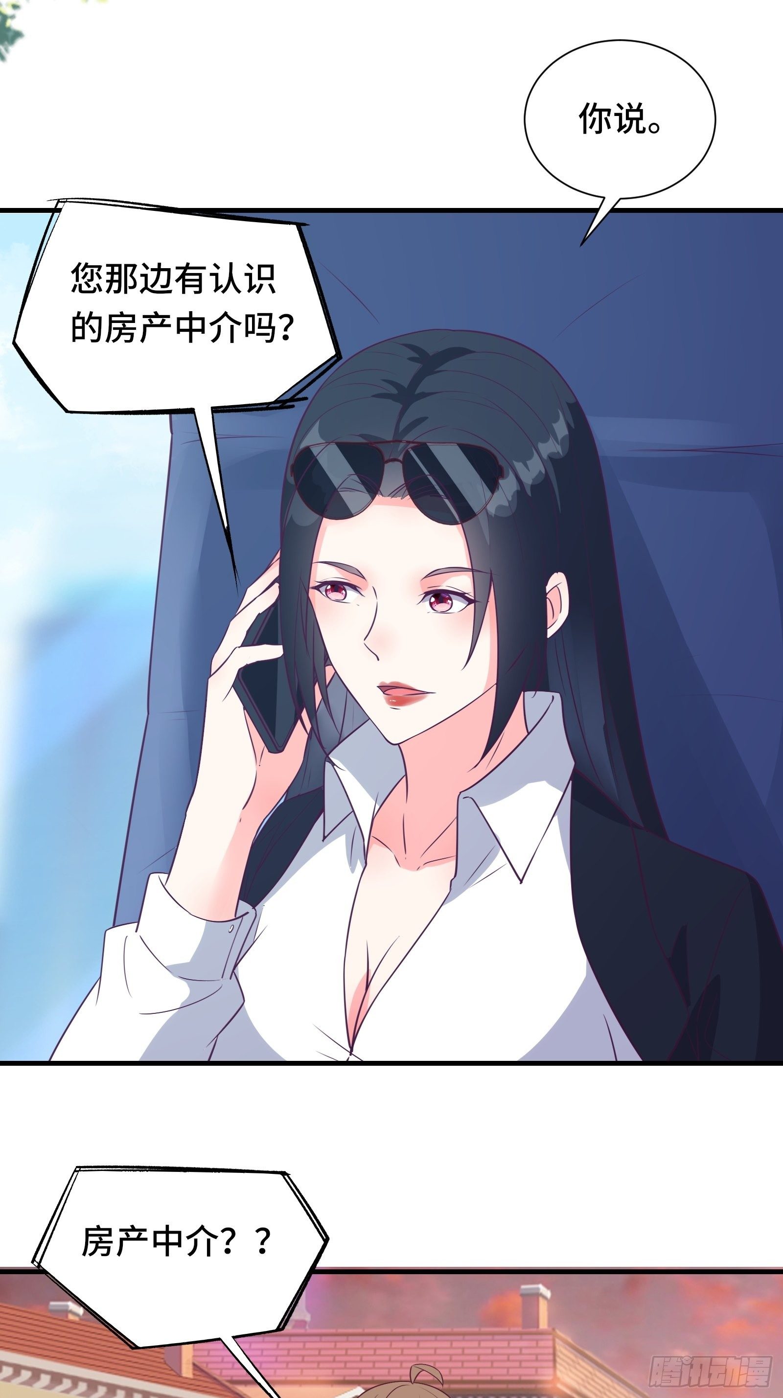 我在西游pick仙女姐姐漫画,第39话 我要买房1图