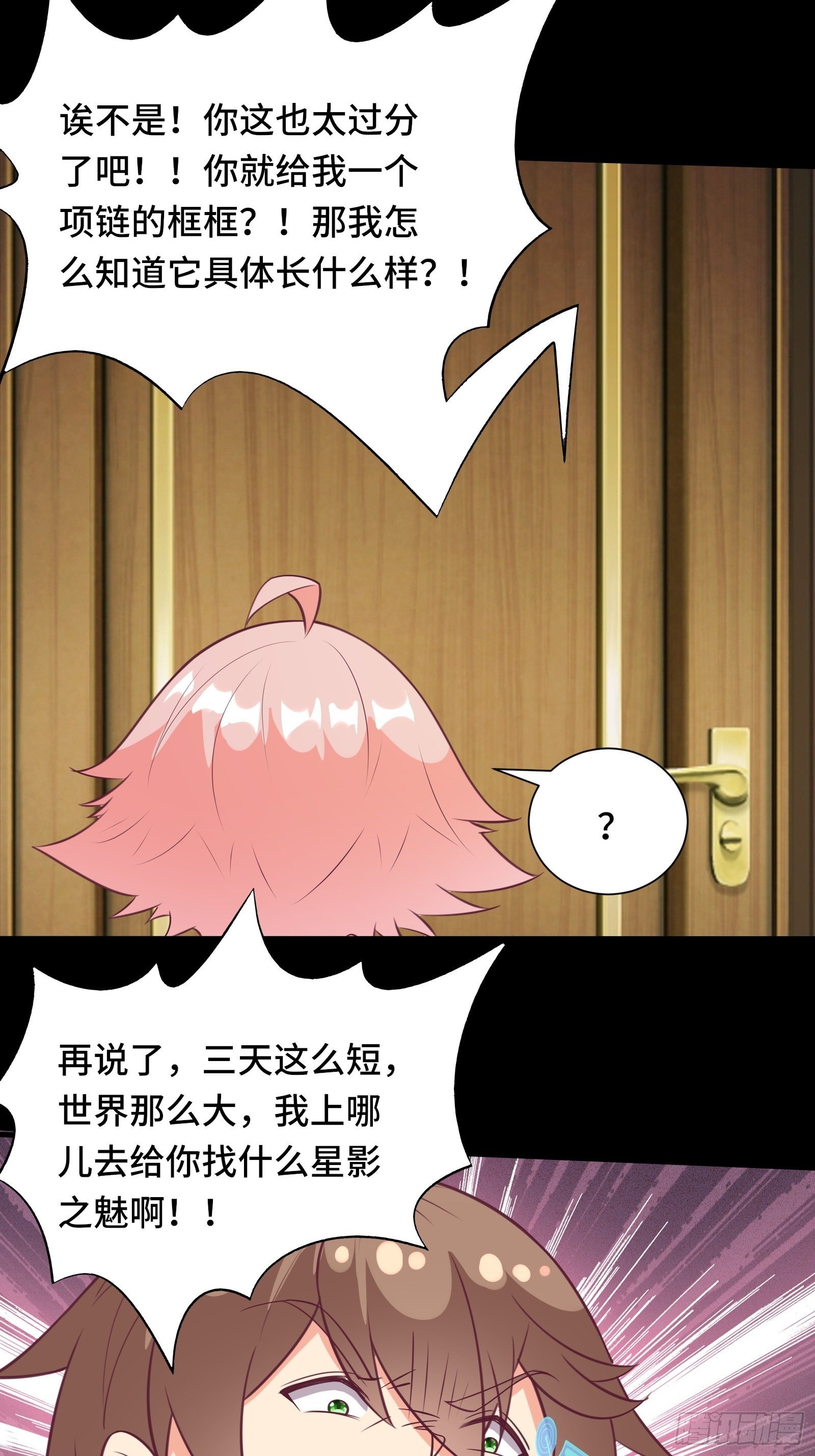 我在西游pick仙女姐姐漫画,第47话 难道她是半人半仙！？1图
