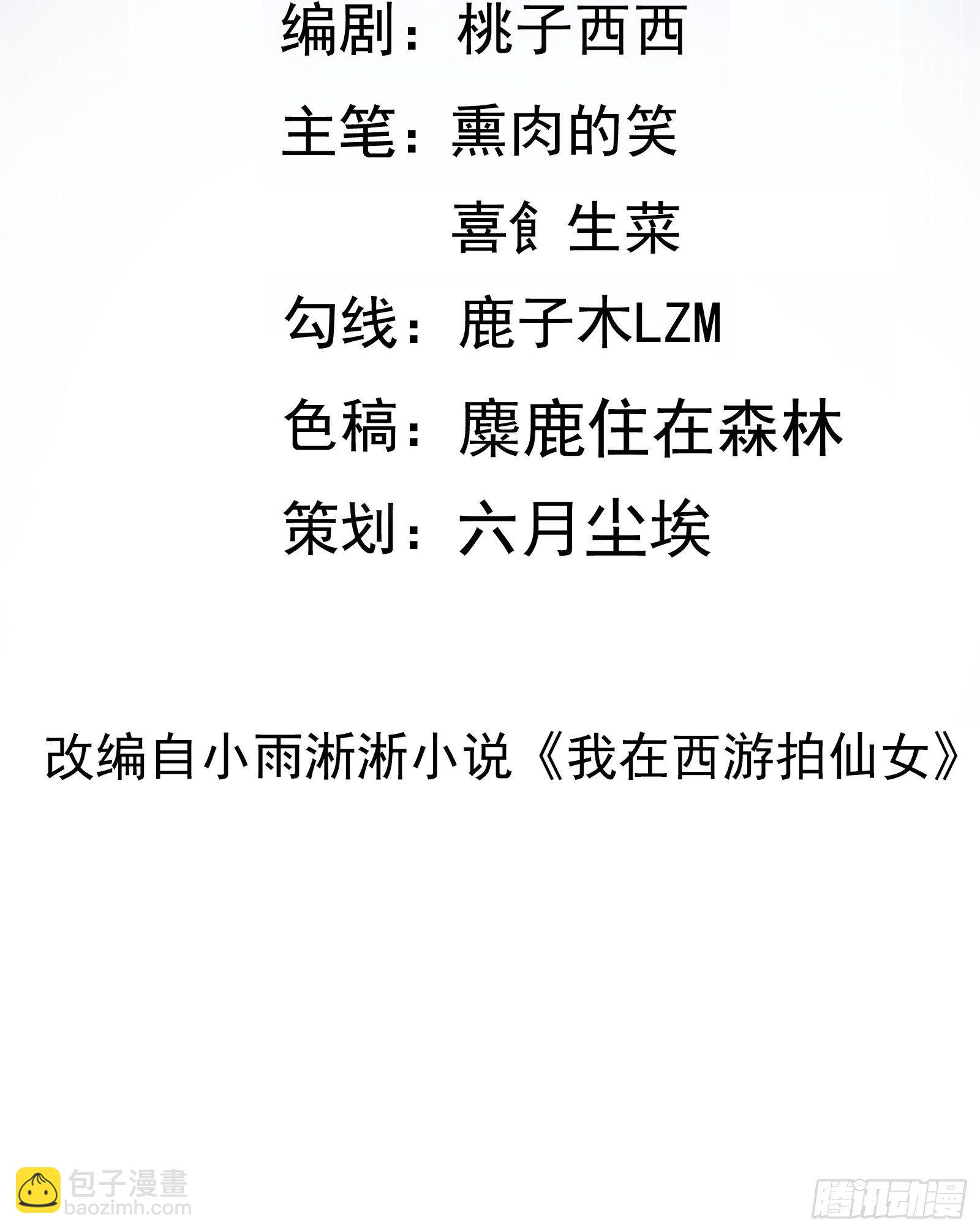 我在西游pick仙女姐姐漫画,第27话 危机关头2图
