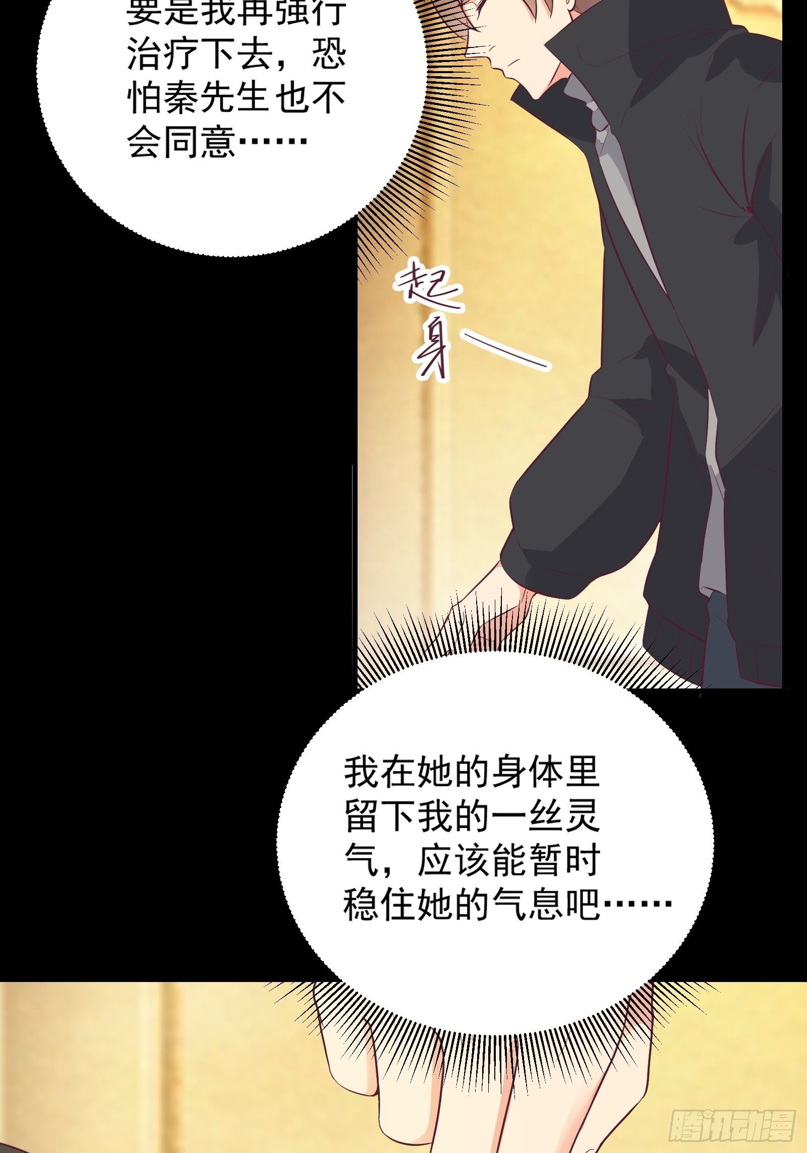 我在西游pick仙女姐姐漫画,第27话 危机关头2图