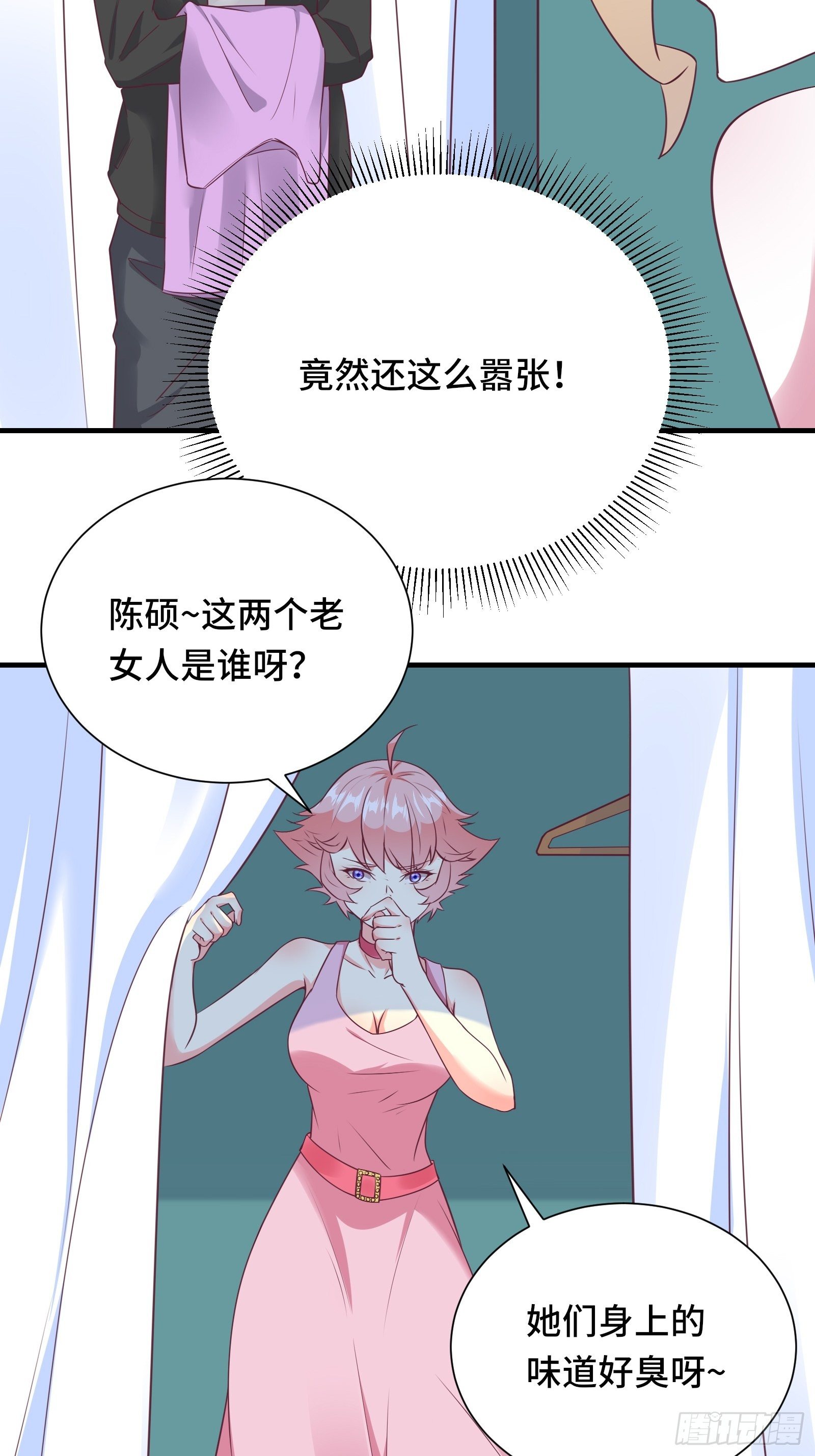 我在西游pick仙女姐姐漫画,第35话 你就不怕我对你做什么2图
