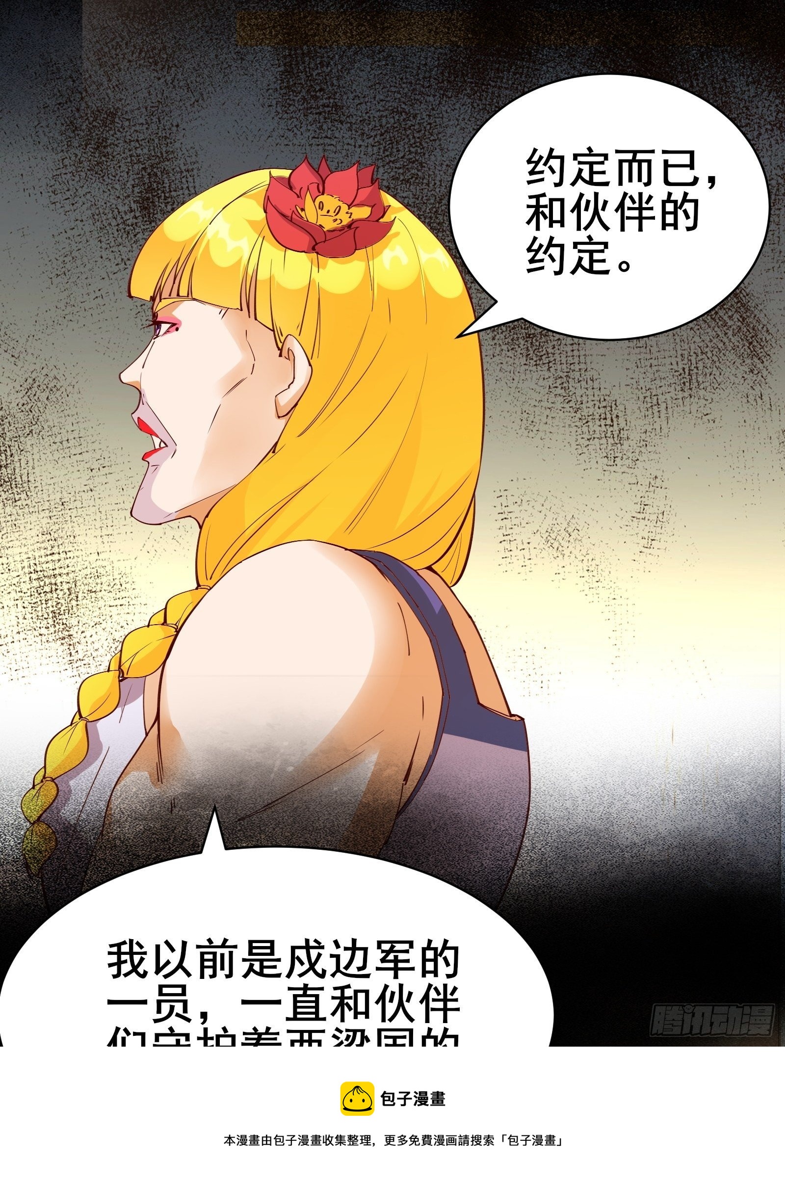 我在西游pick仙女姐姐漫画,第85话 你是好妖精1图