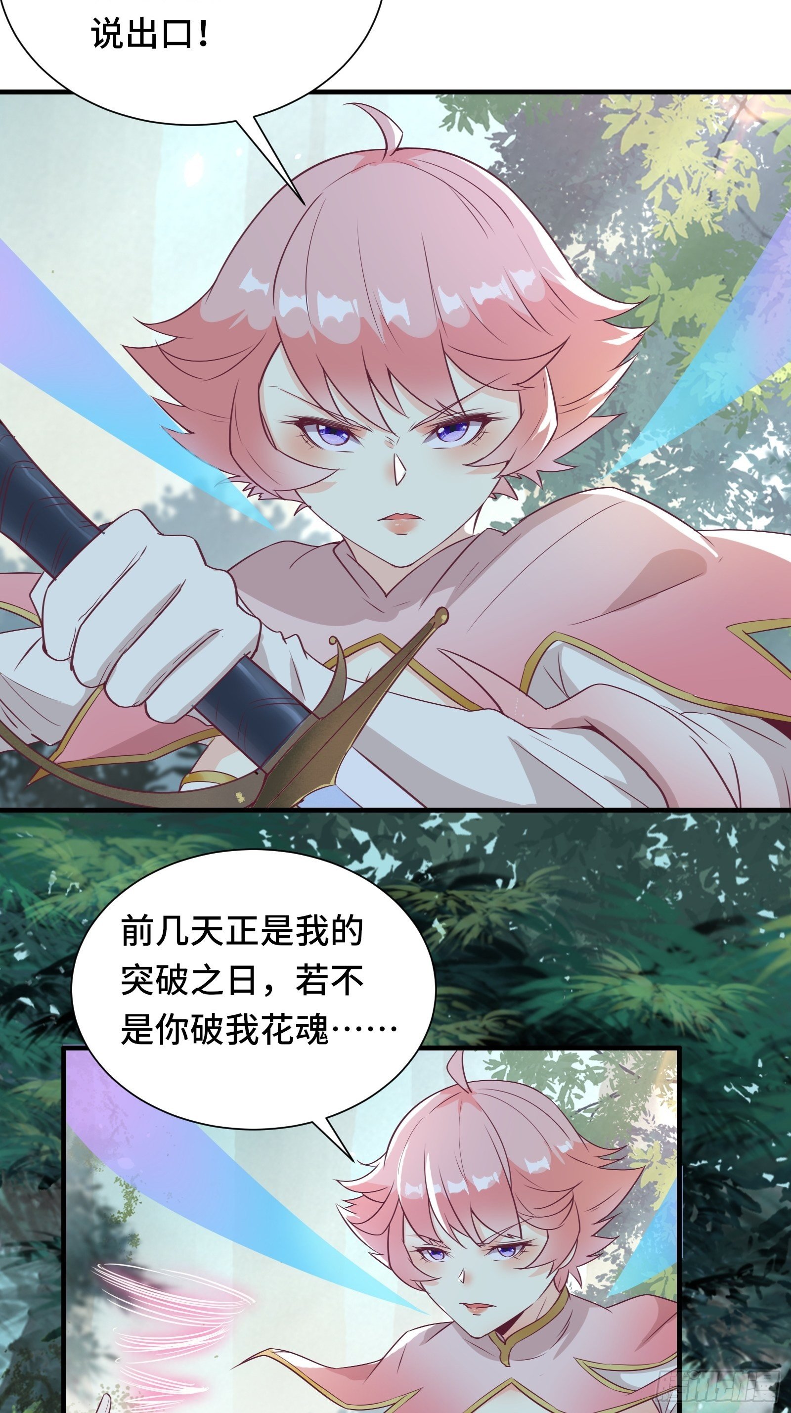我在西游pick仙女姐姐漫画,第31话 这么彪悍确定需要我救1图
