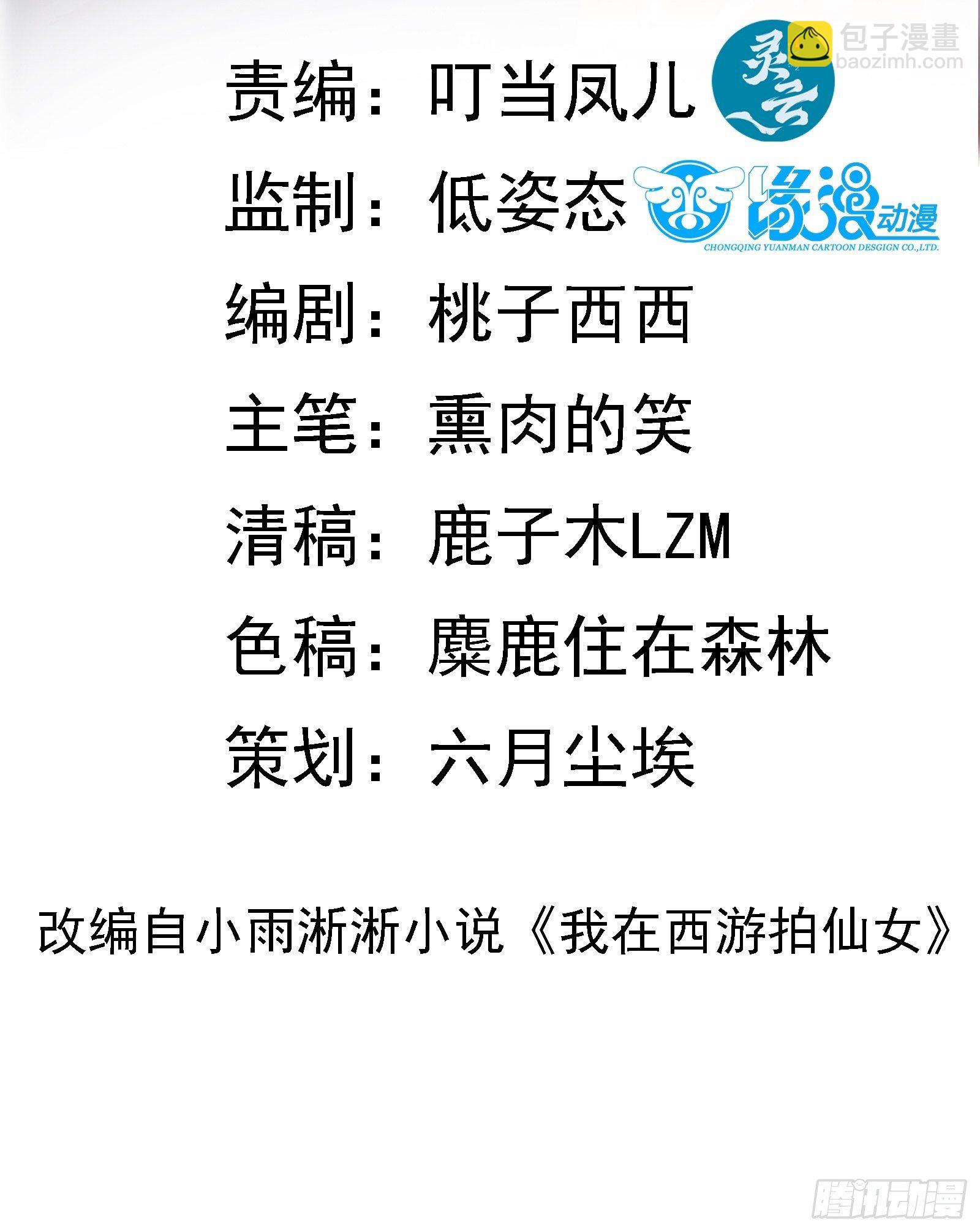 我在西游pick仙女姐姐漫画,第95话从我身上踏过去2图