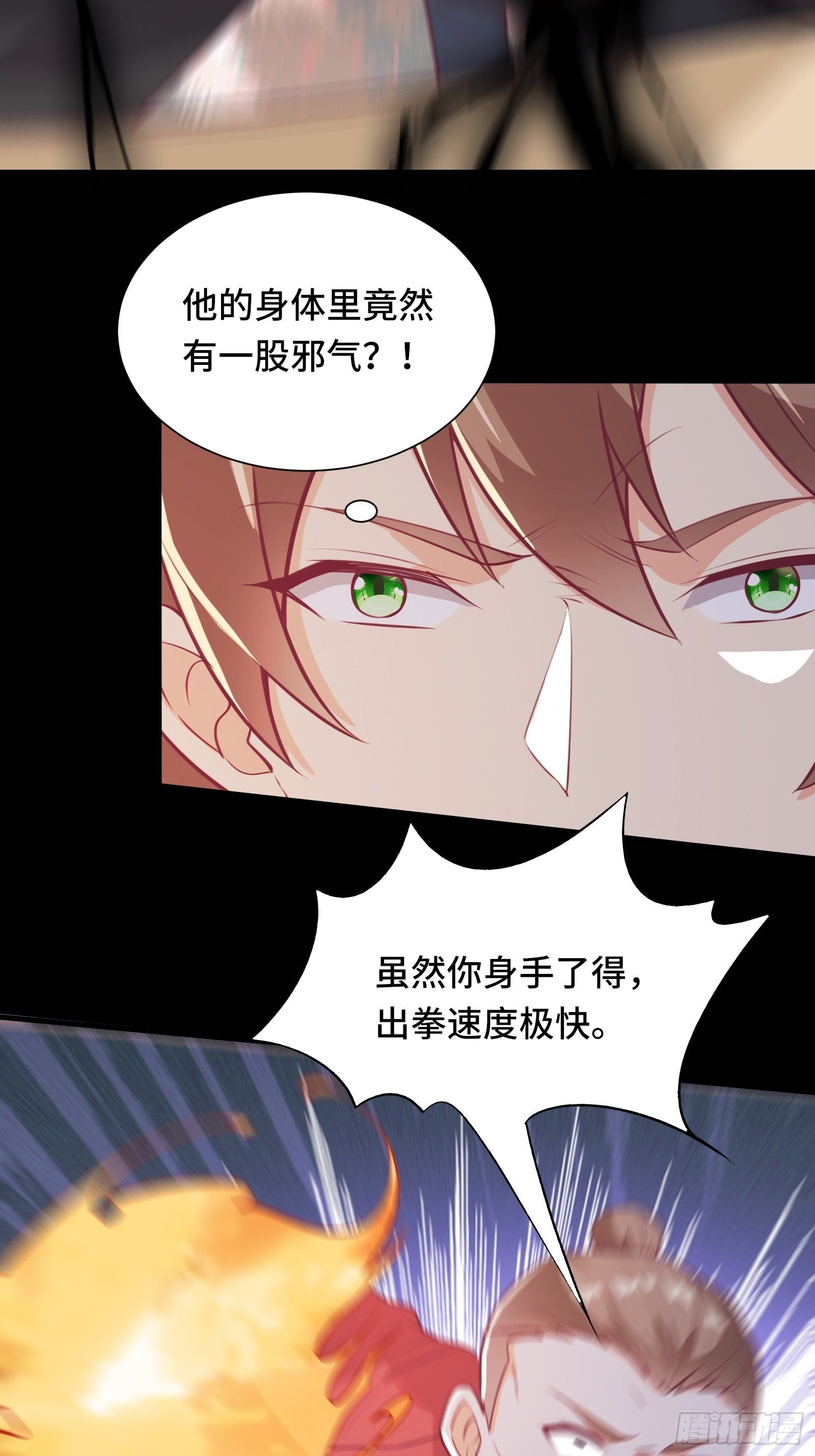 我在西游pick仙女姐姐漫画,第46话 报仇——夺回资料！1图