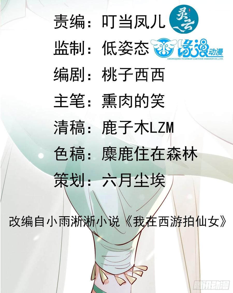 我在西游pick仙女姐姐漫画,第63话正经的胡说八道（福利）2图