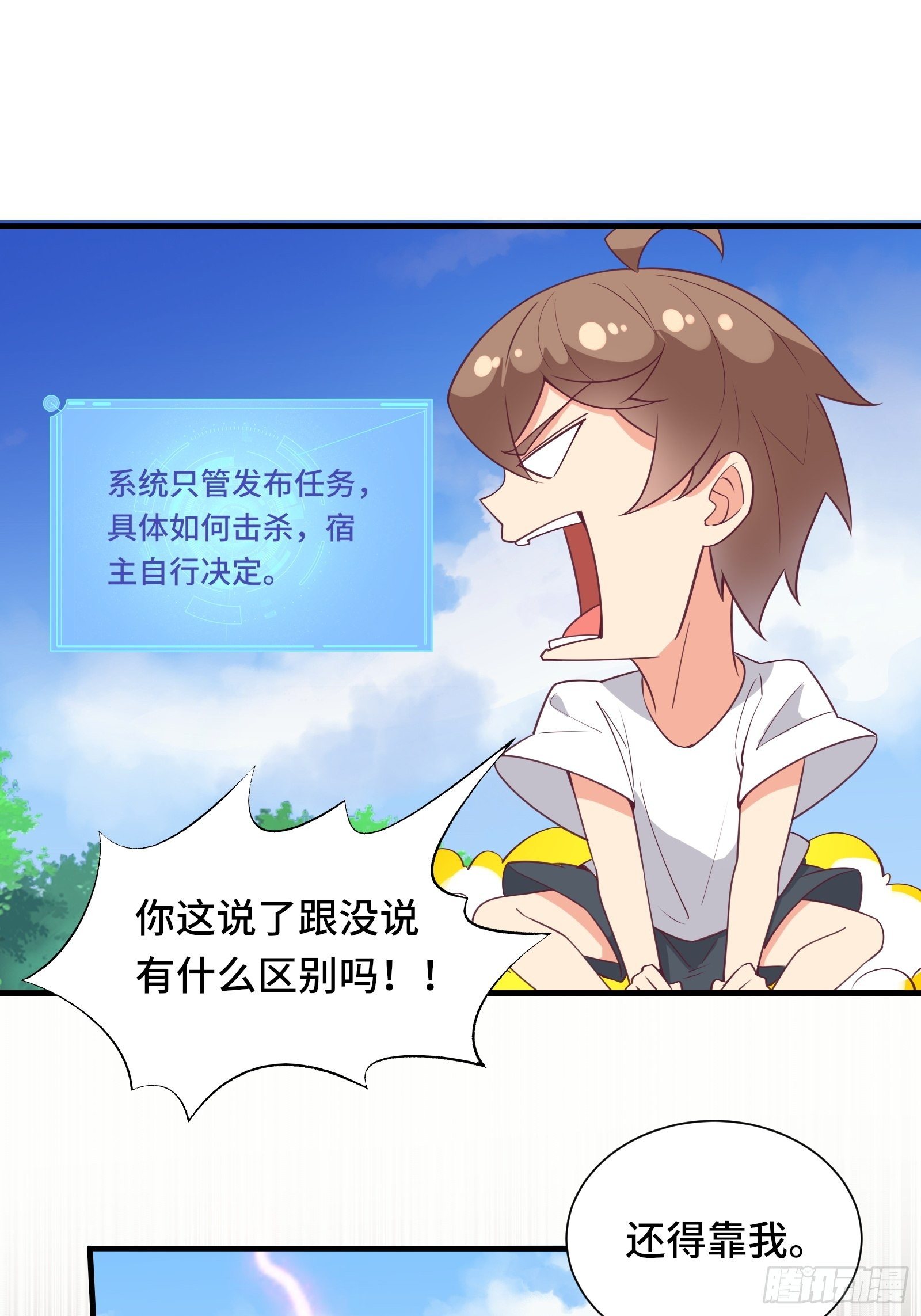 我在西游pick仙女姐姐漫画,第41话 陈氏战术vs铁背苍狼1图