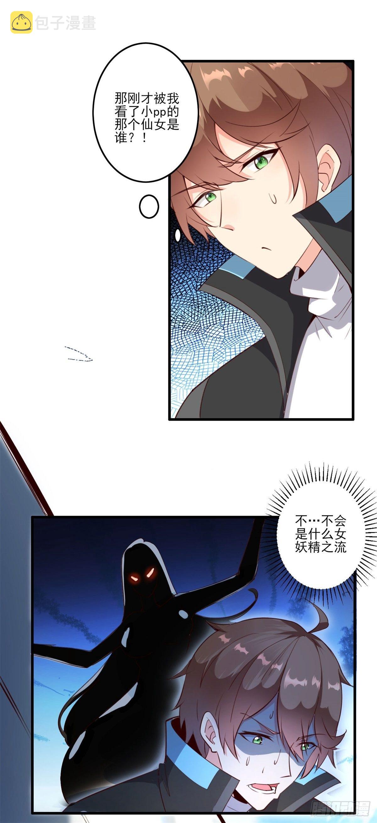 我在西游pick仙女姐姐漫画,002上 脚踏祥云 取我狗命2图