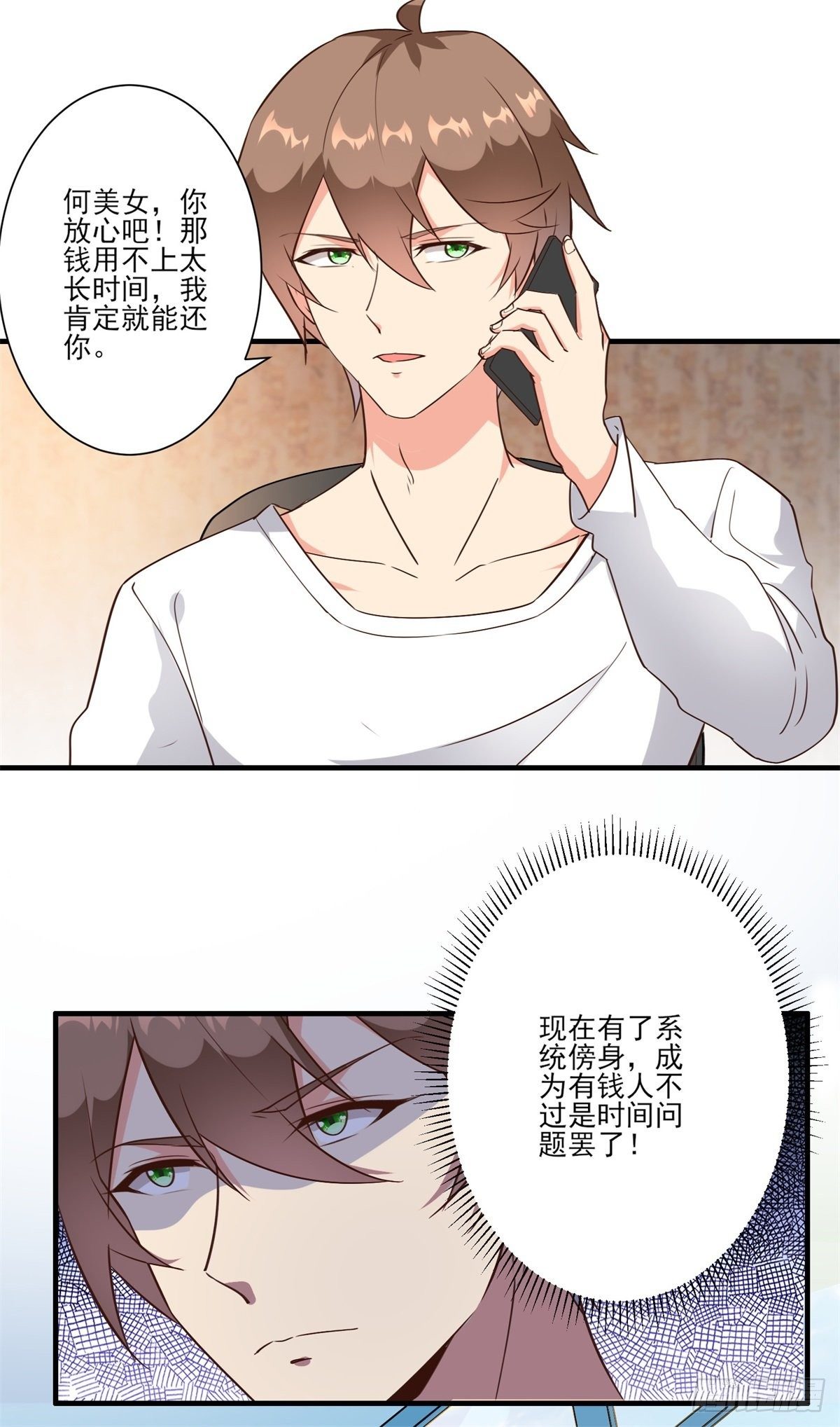 我在西游pick仙女姐姐漫画,008 美女总裁的“金钟罩”1图