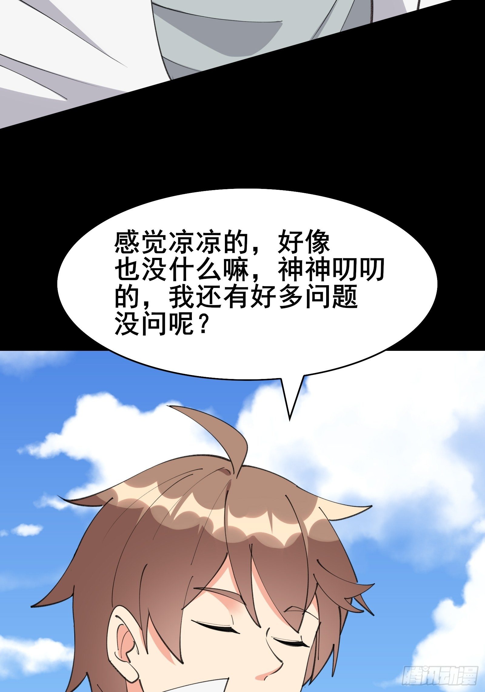我在西游pick仙女姐姐漫画,第98话不再是凡人之躯2图