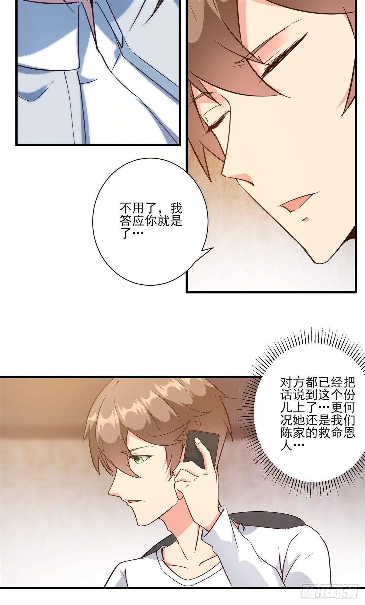 我在西游pick仙女姐姐漫画,008 美女总裁的“金钟罩”2图