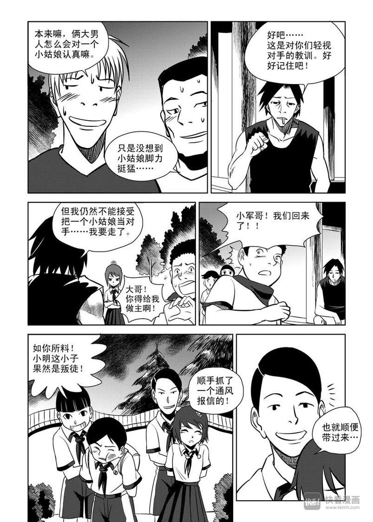 拜见女皇陛下图片壁纸漫画,第7话 暴雨将至1图