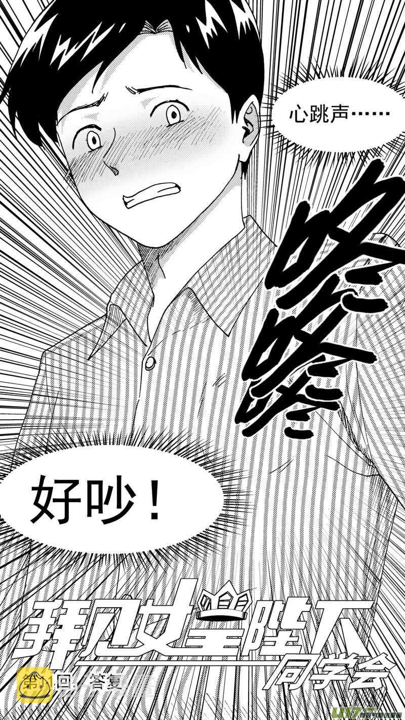 拜见女皇陛下漫画免费全集漫画,第210话同学会11 答复2图