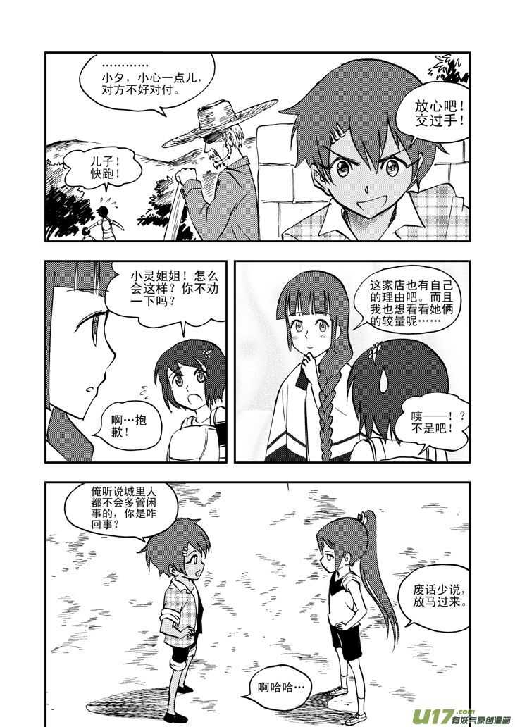 拜见女皇陛下 动漫漫画,第35话 消失（上）2图