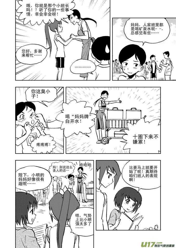 拜见女皇陛下 结局漫画,第22话 小陷阱1图