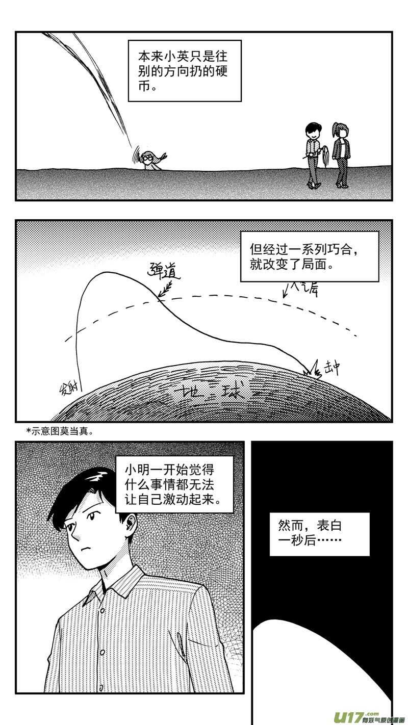 拜见女皇陛下图漫画,第210话同学会11 答复1图