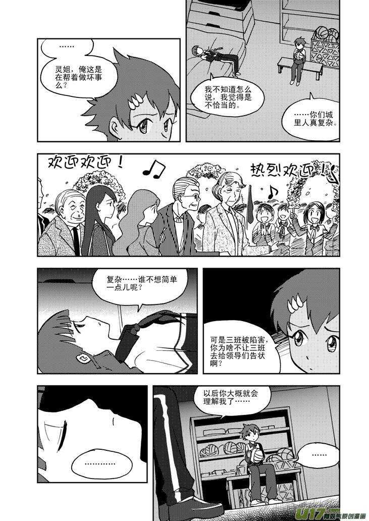 拜见女皇陛下kindle漫画,第66话 反转1图