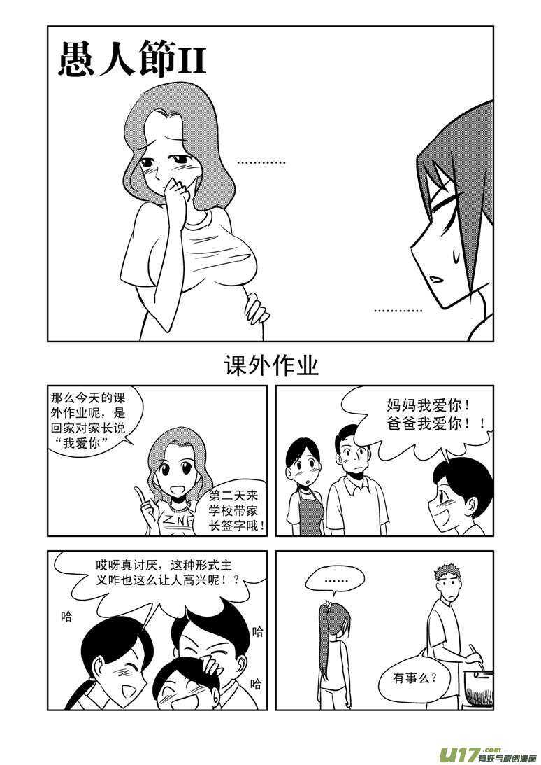 拜见女皇陛下漫画,第80话 校园旁的荒屋（下）2图