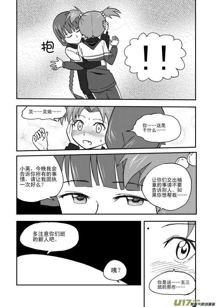 拜见女皇陛下小说穿越漫画,第64话 弄假成真2图