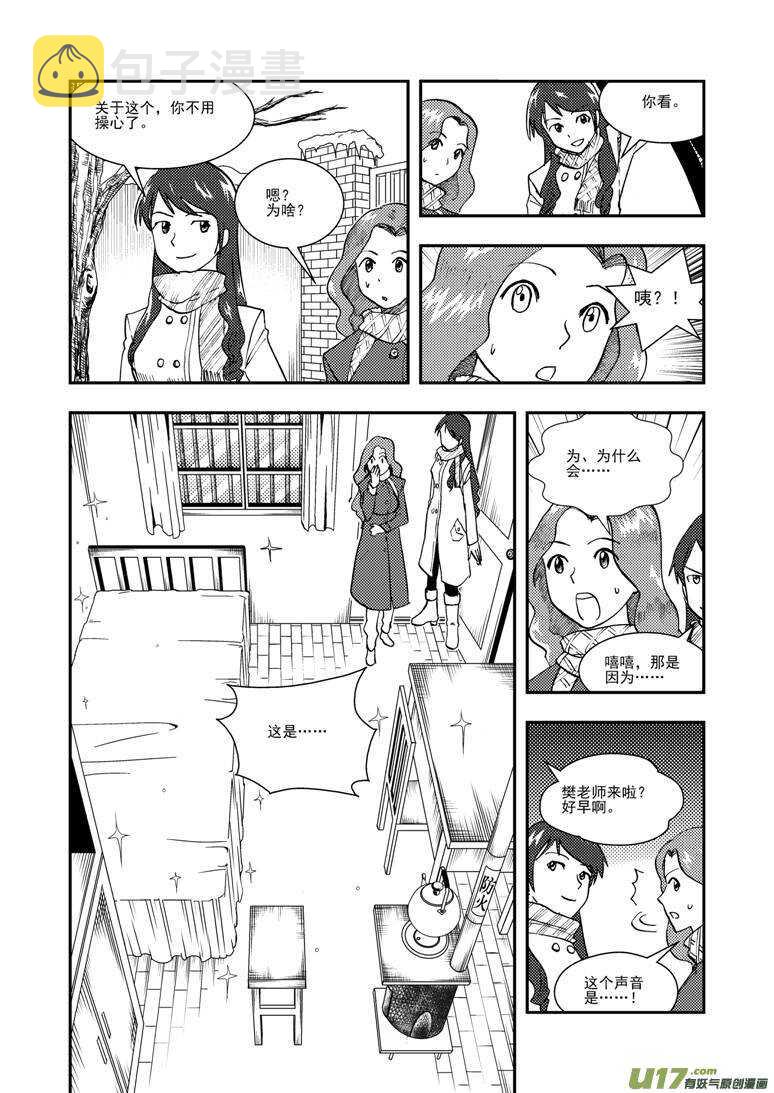 拜见女皇陛下 结局漫画,第121话 悬殊1图