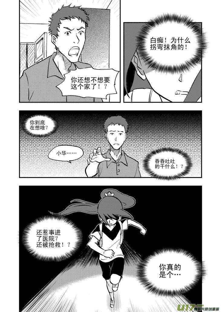 拜见女皇陛下小说穿越漫画,第42话 解1图