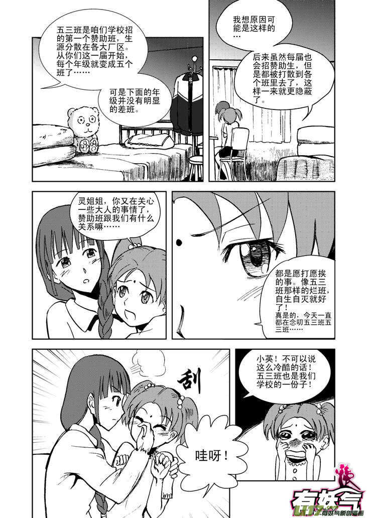 拜见女皇陛下图漫画,第17话 小小的方向2图