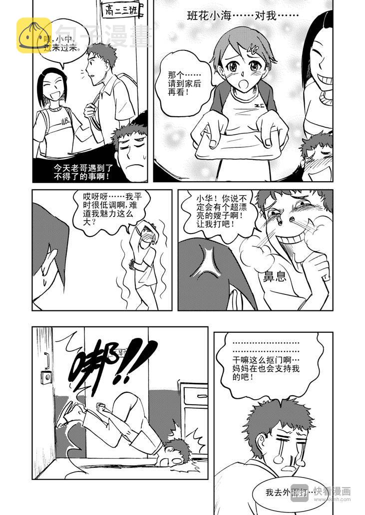 拜见女皇陛下动漫全集免费漫画,番外篇 电话1图