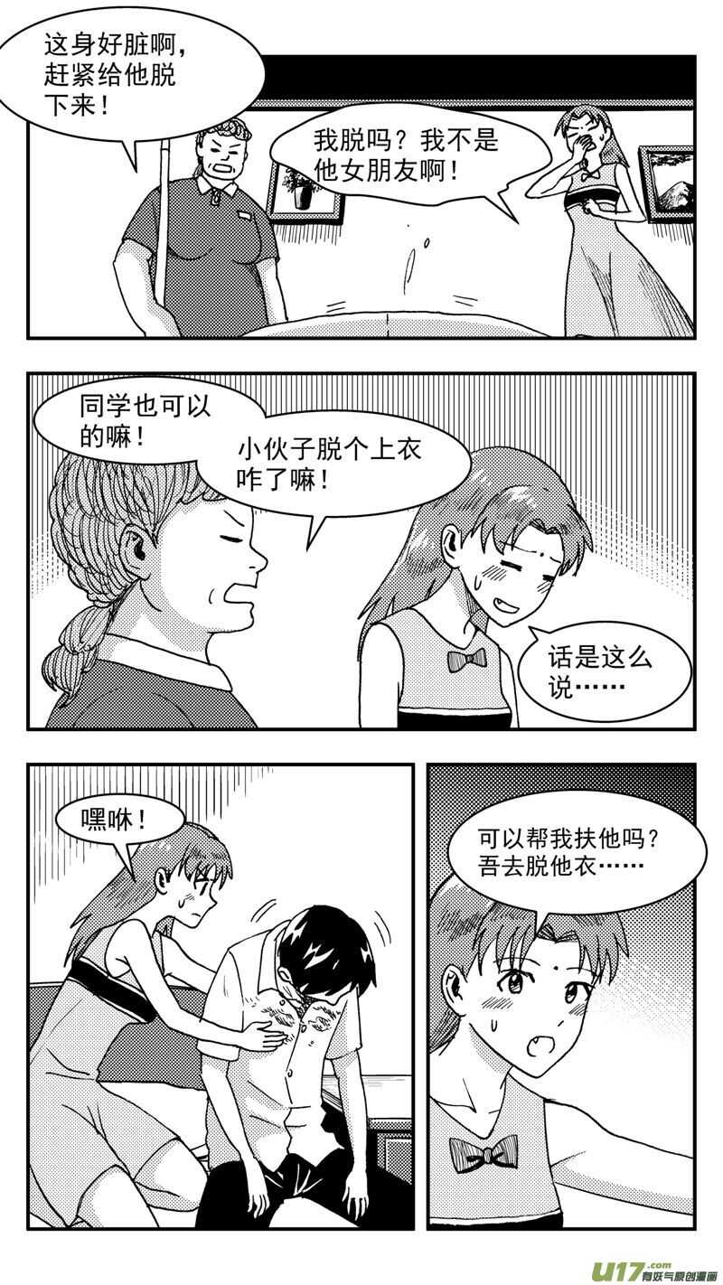 拜见女皇陛下漫画资源漫画,第207话同学会08片刻男友上2图