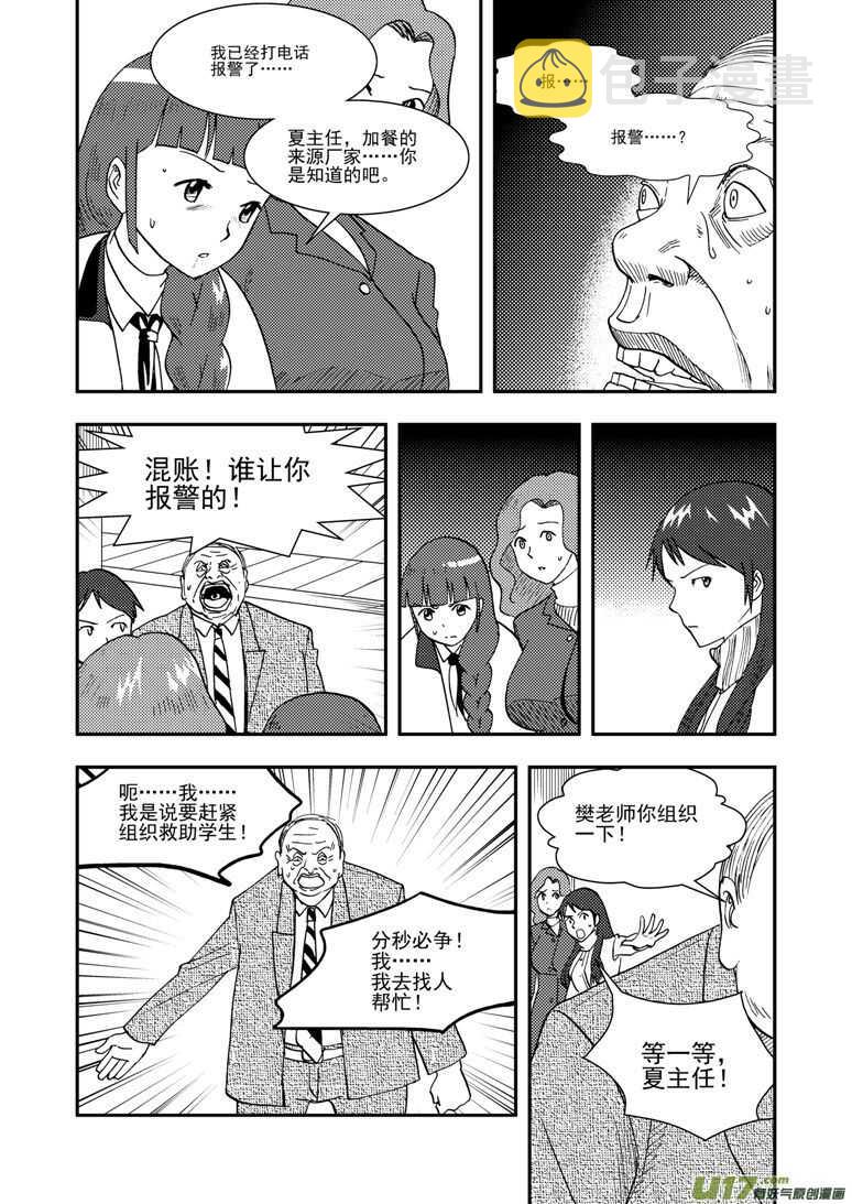 拜见女皇陛下动漫漫画,第123话 不能忍1图