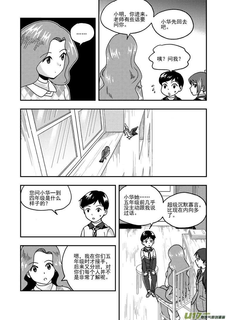 拜见女皇陛下漫画资源漫画,第194话 新大队长2图