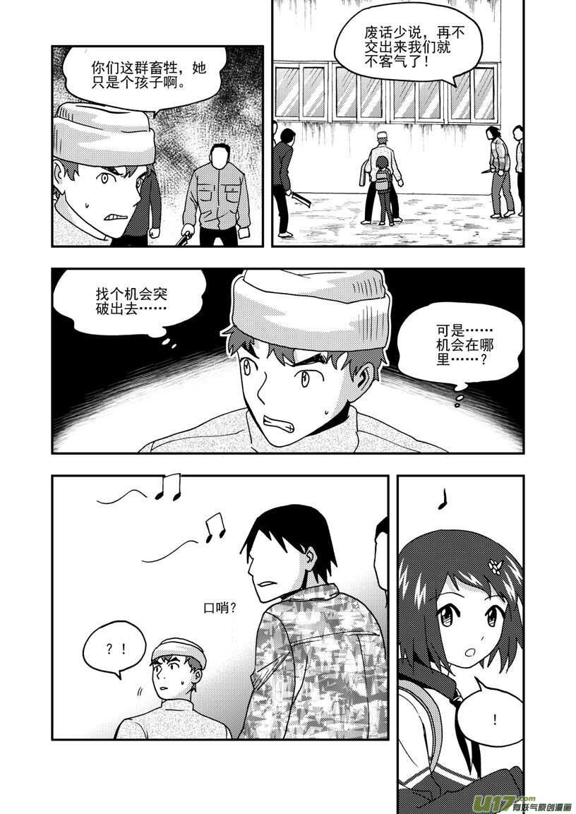 拜见女皇陛下pdf漫画,第167话 重逢1图