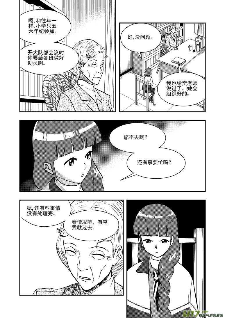 拜见女皇陛下完整版漫画,第134话 魔爪1图