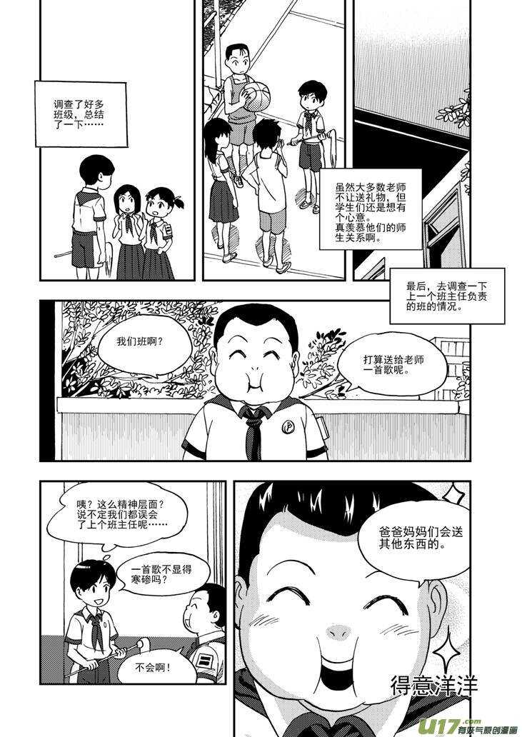 拜见女皇陛下小招漫画,第92话 捉1图