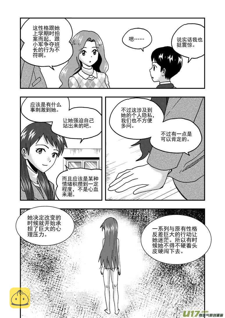 拜见女皇陛下2漫画,第194话 新大队长1图