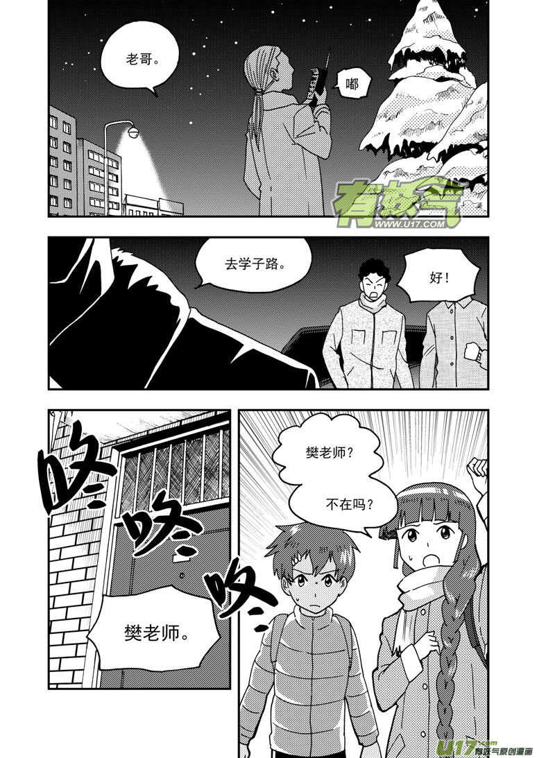 拜见女皇陛下漫画全集免费奇漫画漫画,第156话 脸2图