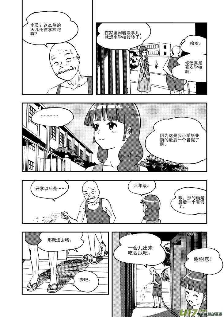 拜见女皇陛下pdf百度云漫画,第91话 新的旅程1图