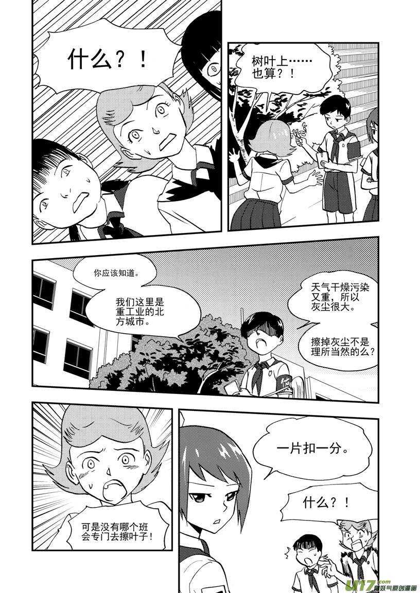 拜见女皇陛下漫画,第107话 情谊1图