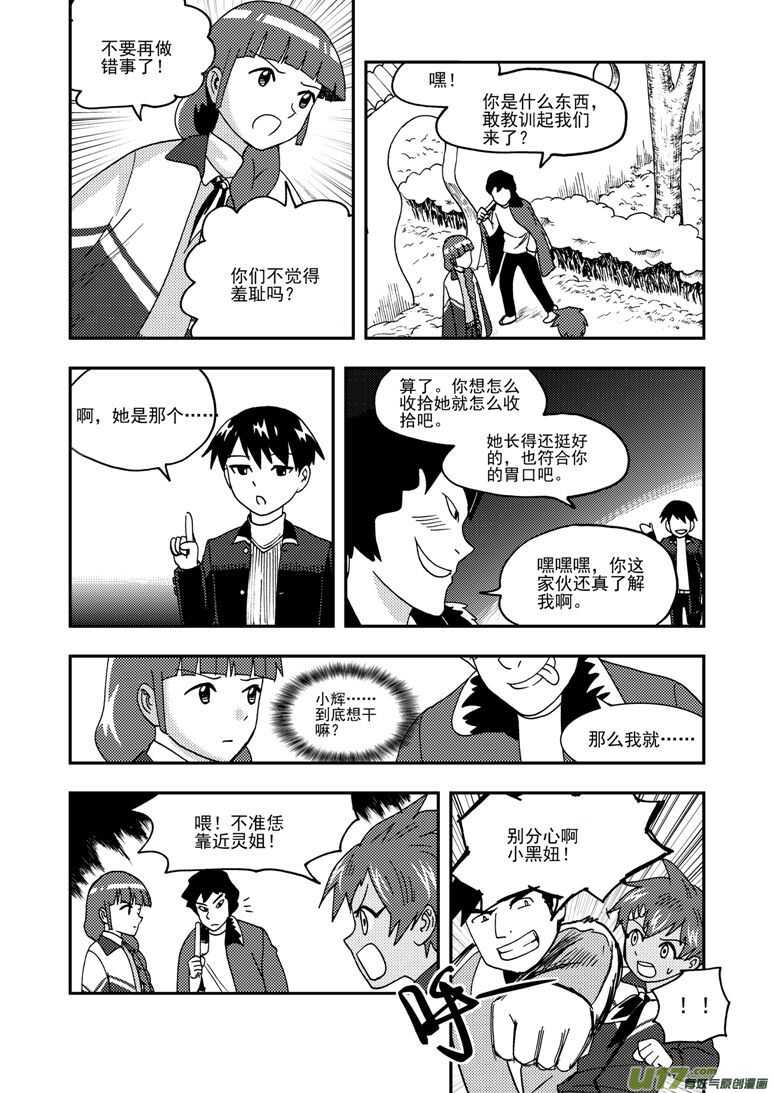 拜见女皇陛下漫画全集漫画,第181话 失控2图