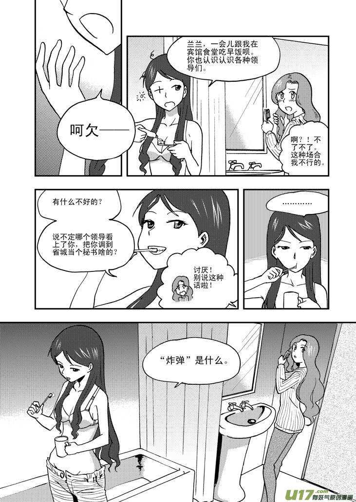 拜见女皇陛下zcloud漫画,第63话 误解1图